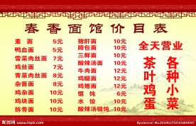 饭店价目表