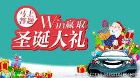 马上答题赢取圣诞大礼