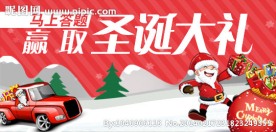 马上答题赢取圣诞大礼
