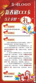 新年优惠活动X展架