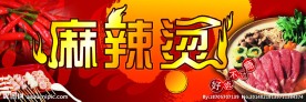 麻辣烫广告