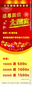 回馈大酬宾