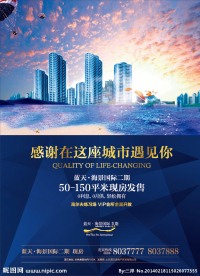 海景楼盘报广