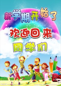 新学期