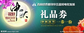 中秋节礼品
