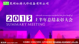 总结表彰大会