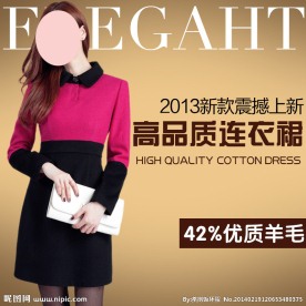 淘宝女装直通车图