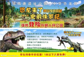 恐龙来了
