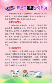 阿米巴痢疾如何防治