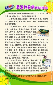 肠道传染病预防措施