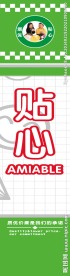 超市包柱