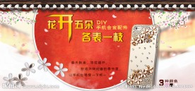 淘宝详情页清新海报