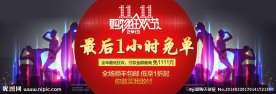 最后一小时活动海报