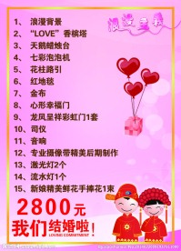 婚庆价格表
