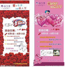 玫瑰情人节
