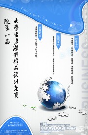 大学生多媒体大赛海报
