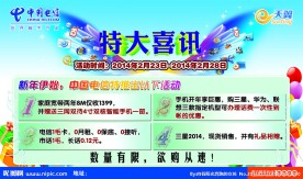 中国电信