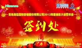 年会签到处