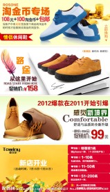淘宝鞋类海报