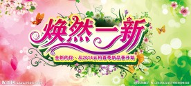 春天吊旗