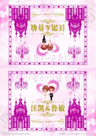 婚礼台卡