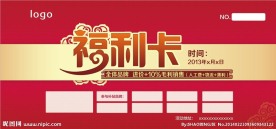 福利卡 礼品券 卡