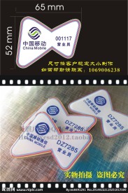中国移动工号牌