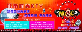 时尚KTV