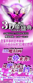 3D画展宣传