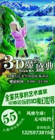 3D画展宣传
