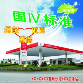 国四汽油