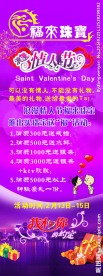珠宝情人节