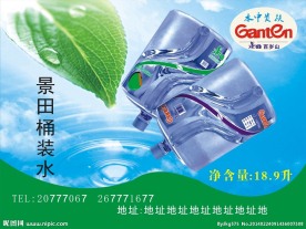 景田桶装水不干胶