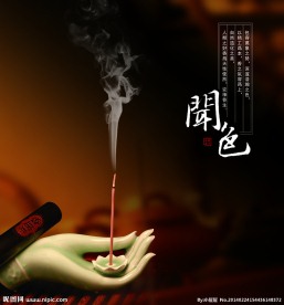 中国风 香道