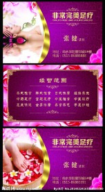 足疗名片