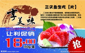 三文鱼生吃片海报