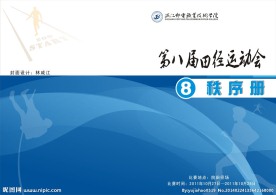 运动会秩序册封面