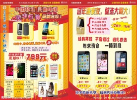 手机促销单张