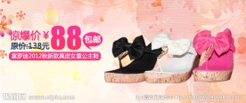 淘宝女鞋海报