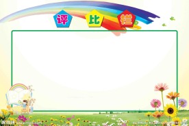 评比栏