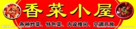 饭店招牌