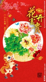 2014马年 新年
