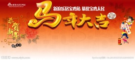 马年大吉背景图