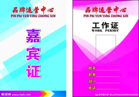 工作证卡