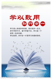 学以致用 知行合一