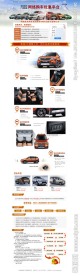 汽车销售专题页模版