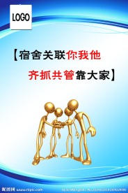 宿舍标语