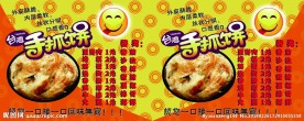 手抓饼 广告