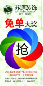 苏源装饰