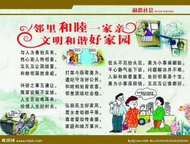 邻里和睦